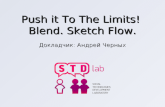 Push it To The Limits! Blend. Sketch Flow. ”¾»°´‡¸: ½´€µ¹ §µ€½‹…