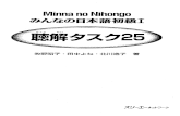 Minna No Nihongo Shokyuu I - Choukai Tasuku 25