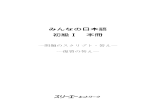 Minna No Nihongo Shokyuu I - Honsatsu Soluciones I