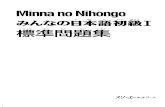 Minna no nihongo 1 mondai