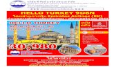 HELLO TURKEY 9D6N - SEA-HILL MANIA TRAVEL  ¸ ¸£ ¸µ!!Bracelet Evil Eye  ¹â‚¬ ¸â€‍ ¸£ ¸ ¹† ¸­ ¸â€ ¸£ ¸² ¸â€ ¸â„¢