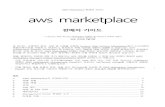 AWS Marketplace ’¯«§¤‰â€¯ °â‚¬‰â€Œ´«â€œ“ aws marketplace 2018-07-13¢  AWS Marketplace ’¯«§¤‰â€¯