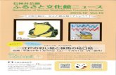 Newsletter of Nerima Shakujiikoen Furusato Museum 2015.12 : Nerima Shakujiikoen Furusato Museum COCOAR2
