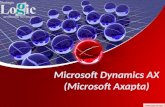 Microsoft Dynamics AX (Microsoft Dynamics Axapta)