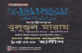 Bulugul maram (Bangla)