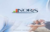 Noris Medical - Russian Catalog
