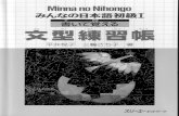 06 Minna No Nihongo Shokyuu I Kaite Oboeru