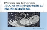 Minna No Nihongo Shokyuu II - Hyoujun