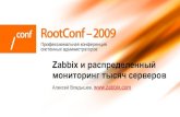Zabbix Rootconf2009