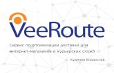 VeeRoute investor pitch