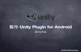 è£½½œ Unity Plugin for Android