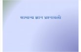 Gk Quiz in Hindi