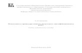 Подготовка и процедура защиты выпускных ... · PDF file 2011-09-30 · дипломная работа (дипломный проект); для