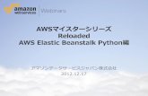 Reloaded AWS Elastic Beanstalk Python編 · PDF file 各種リソースをCloudWatchの機能を使って監視できま ... May not be copied, modified or distributed in whole or