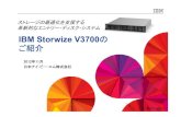 第22回-第1部「この価格でここまでできる！驚愕のエントリー・ストレージ活用方法」-IBM Storwize V3700-(2012/11/29 on しすなま!)