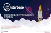 Starbase Overview Simple (Chinese)