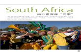 Huawei - South Africa ... 营.赢 / 2 01. 38 South Africa 南非世界杯整个赛事持续了整整一个月，从印度洋到大西洋，从好望角到卡拉哈里盆地，华为全