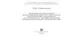 ТЕОРИЯ И ПРАКТИКА - uCoz · PDF file 2015. 8. 1. · Теория и практика исследований крутильных колебаний силовых