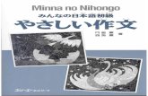 Minna no Nihongo Shokyuu 1 - Yashashii Sakubun