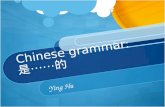 Chinese grammar:  ¯ â‹¯â‹¯ ç„