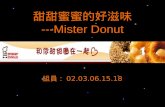 ç”œç”œèœœèœœç„¥½»‹‘³ ---Mister Donut
