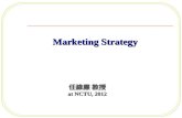 Marketing Strategy Marketing Strategy »»ç¶­»‰ •™ˆ at NCTU, 2012