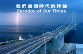 Paradox of times