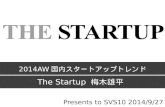 The Startup2014AW‚¹‚ƒ¼ƒˆ‚¢ƒƒƒ—ƒˆƒ¬ƒ³ƒ‰
