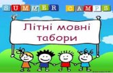 Summer camps Nizhyn