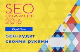 SEO-Audit seo summit websarafan 2016