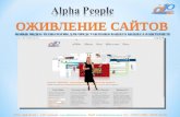 Alpha people prezentatsiya