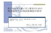 高エネルギー重イオン衝突のための 相対論的Tsallis osada/file_public/2007/Kyoto... 高エネルギー重イオン衝突のための 相対論的Tsallis流体模型の研究