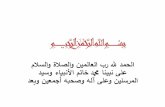بسم الله الرحمن الرحيم - JU Medicine · PDF file بسم الله الرحمن الرحيم ملاسلاو ةلاصلاو نيملاعلا بر لله دمحلا