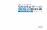 作って学ぶ Unityゲーム開発の教科書 【Unity 5対応】 特典PDF · PDF file002 Appendix 作ったゲームを改造してみる プロジェクトを2つ立ち上げる