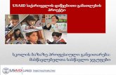 USAID საქართველოს დაწყებითი განათლების პროექტი · PDF fileრატომ კითხვის უნარები?