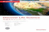 Discover Life Science - Thermo Fisher Scientific · PDF file 2020-03-28 · 神経科学研究 P2 ・ 3 ... 核酸・タンパク質精製 P21 核酸電気泳動 P22 ・ 23 PCR P23