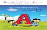 Монгол хэл 1-3. Эрдмийн түлхүүр-бичиг /хүүхэд