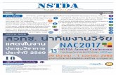 NSTDA Newsletter ปีที่ 2 ฉบับที่ 12 ประจำเดือนมีนาคม 2560 (ฉบับที่ 24)
