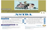 NSTDA Newsletter ปีที่ 2 ฉบับที่ 8 ประจำเดือนพฤศจิกายน 2559 (ฉบับที่ 20)