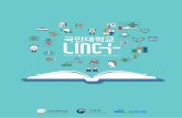 국민대학교 - linc. · PDF file•과제 소개자료 10 Leaders in INdustry-university Cooperation KMU LINC+ 2017 교육지원 - 11. 삼성전자와 함께 하는 타이젠 앱