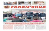 Газета «Газета Солом'янка» №11 (листопад 2015)