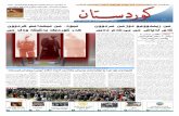 Rojnamey Kurdistan 458
