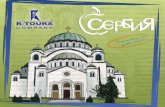 Turistička brošura Srbija